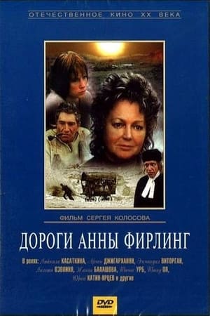 Poster Дороги Анны Фирлинг 1985