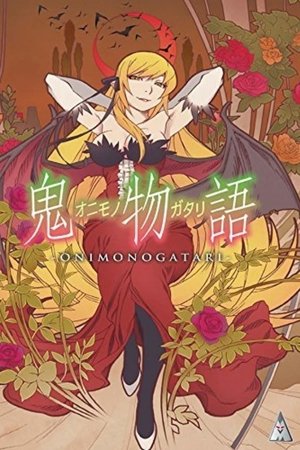 物语系列全 - Season 7