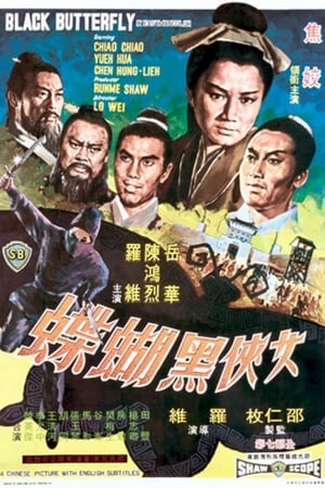 Poster 女俠黑蝴蝶 1968