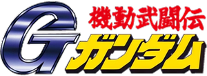 機動武闘伝Gガンダム — Logos 3