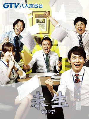 Misaeng: Incomplete Life 17