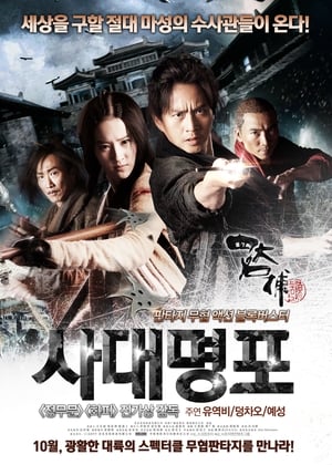 Poster 사대명포 2012