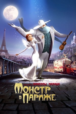 Poster Монстр в Париже 2011