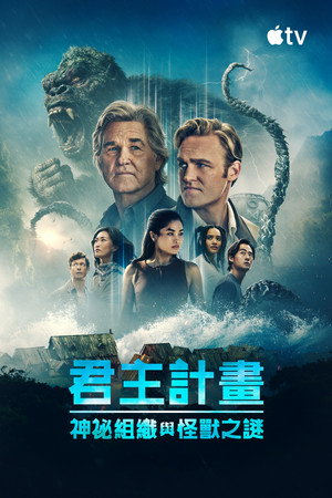 poster Monarch: Legacy of Monsters