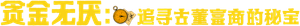 A Caça ao Tesouro de Fenn — Logos 1