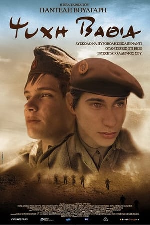 Poster With Heart & Soul (2009)