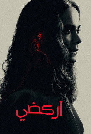 فيلم اركضي 2020 مترجم