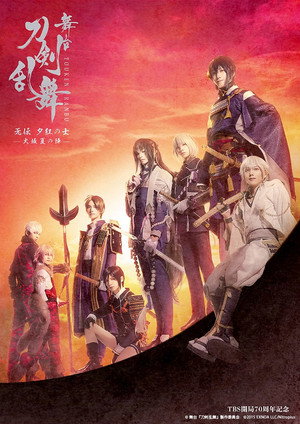 Touken Ranbu - Muden Yukure no Samurai - Osaka Natsu no Jin