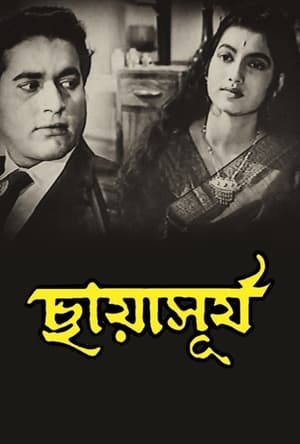 Poster Chaya Surya (1963)