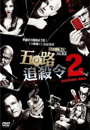 五路追殺令2