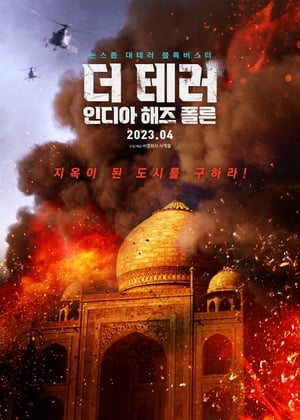 Poster 더 테러: 인디아 해즈 폴른 2022