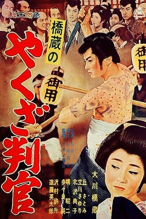 Poster Yakuza Official 1962