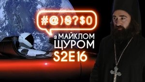Savchenko in the shower and Ukrainian Orthodox Church with Federal Security Service