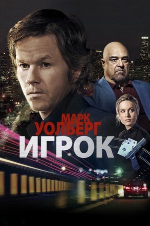 Игрок
