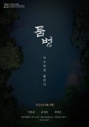 Image Doombung: The Puddle