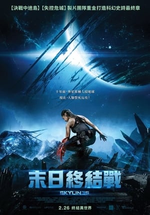 天际浩劫3 (2020)