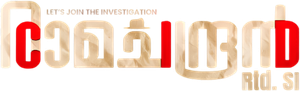 CID രാമചന്ദ്രൻ Retd SI — Logos 1