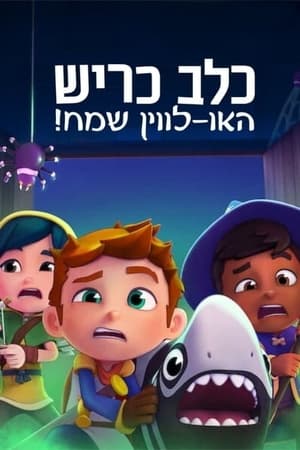 Image כלב כריש: האו-לווין שמח!