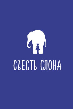Eating An Elephant 5