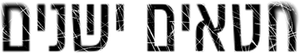 Terra de Pecados — Logos 11