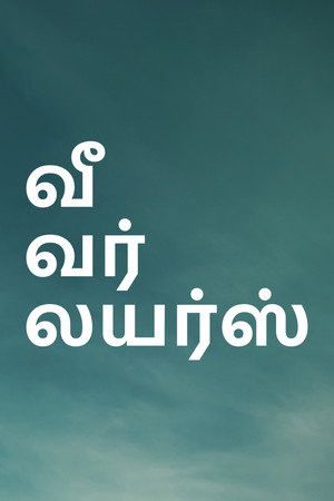 We Were Liars 119