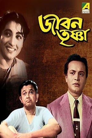 Poster Jiban Trishna 1957