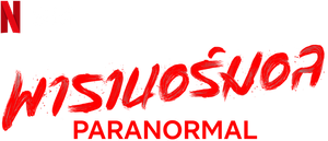 Paranormal — Logos 4