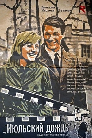 Poster 七月雨 1967