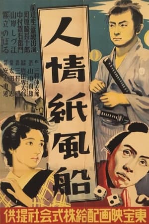 Poster 인정 종이풍선 1937