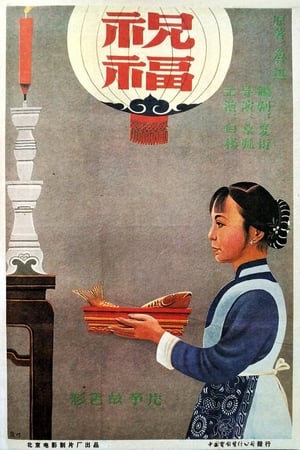 Poster New Year Sacrifice (1956)