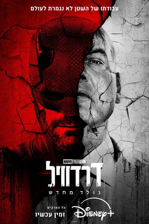 poster Daredevil: Born Again