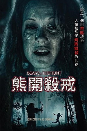 Bears: The Hunt 5