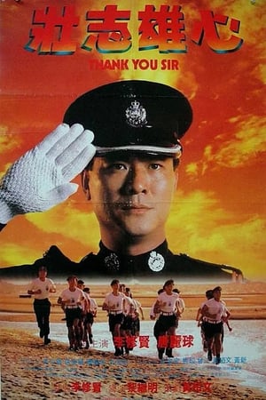 Poster 壮志雄心 1989