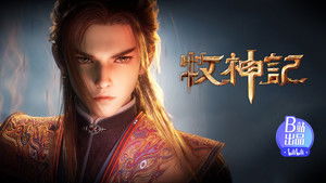 Tales of Herding Gods [Mu Shen Ji]: 1×52