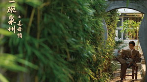 一碗泉州之姜母鸭