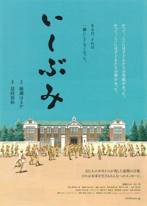Ishibumi 4