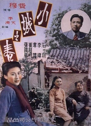 Poster 小城之春 1948