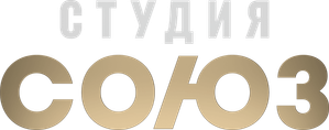 Студия СОЮЗ — Logos 1
