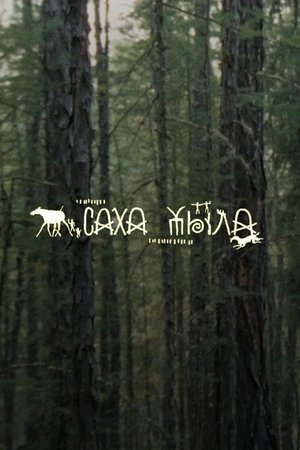 Nonton film Sakha Tyla: How to teach a machine to understand Sakha (2021) terbaru sub indo Nonton film Sakha Tyla: How to teach a machine to understand Sakha (2021) terbaru sub indo
