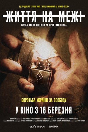 Image Життя на межі