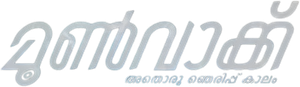 Moonwalk — Logos 1