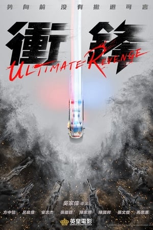 Poster Ultimate Revenge 