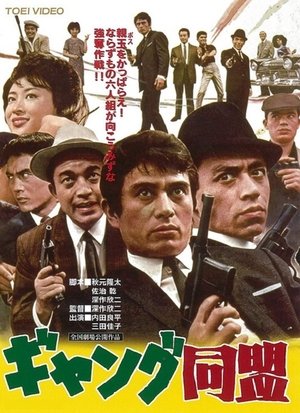 Poster League of Gangsters (1963)