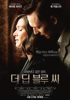 더 딥 블루 씨 (2011)