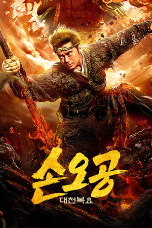 Return of Wu Kong 6