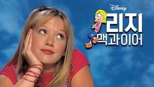 poster Lizzie McGuire