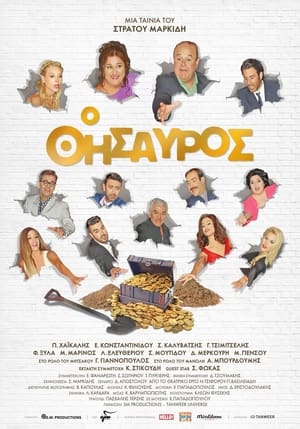 Poster Ο Θησαυρός 2017