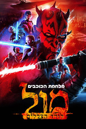 poster Star Wars: Maul - Shadow Lord