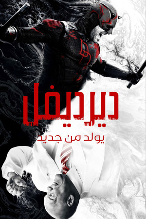 poster Daredevil: Born Again