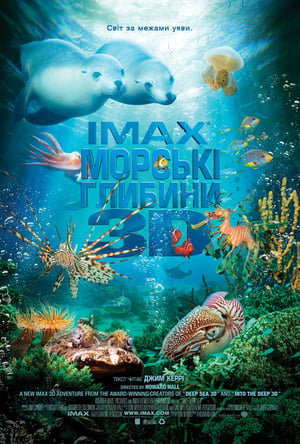 Poster Морські глибини 2009